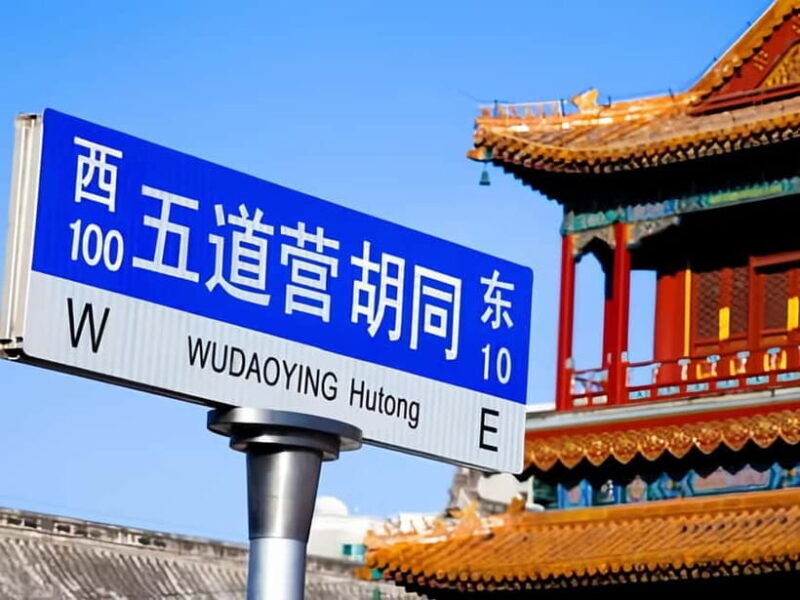 Beijing: Lama Temple and Hutong Alleyways Private Tour - Practicalities and What to Expect  