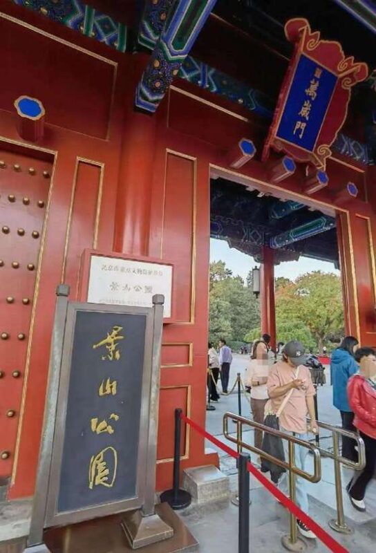 beijingjingshan-park-or-palace-museum-garden-entry-ticket