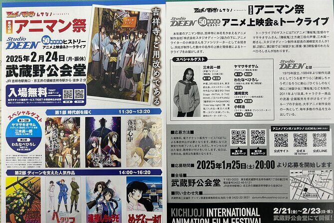Explore Kichijoji International Anime Film Festival & Guided Tour - FAQ