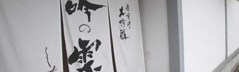 Fukui : Tanabe Shuzo Sake Brewery Tour and Tasting - Discovering the Heart of Sake at Tanabe Shuzo Brewery