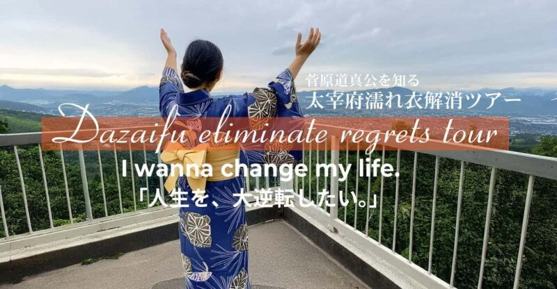fukuoka-dazaifu-eliminate-regrets-tour