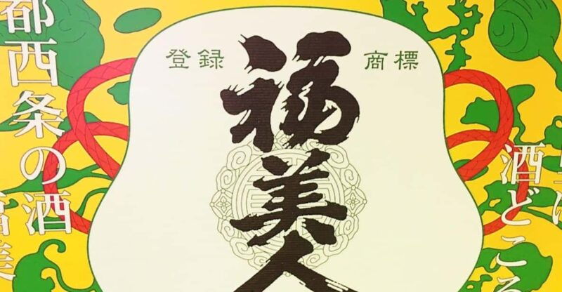 hiroshima-sake-town-tour-in-saijo-hiroshima