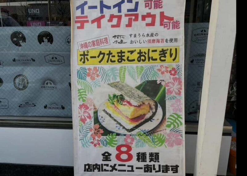 Kobe Suma spam rice ball lunch making experience - Introduction: A Unique Taste of Japan’s Coastal Flavors