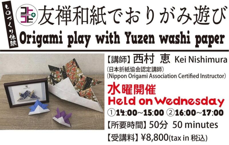 kyotoorigami-play-with-yuzen-washi-paper