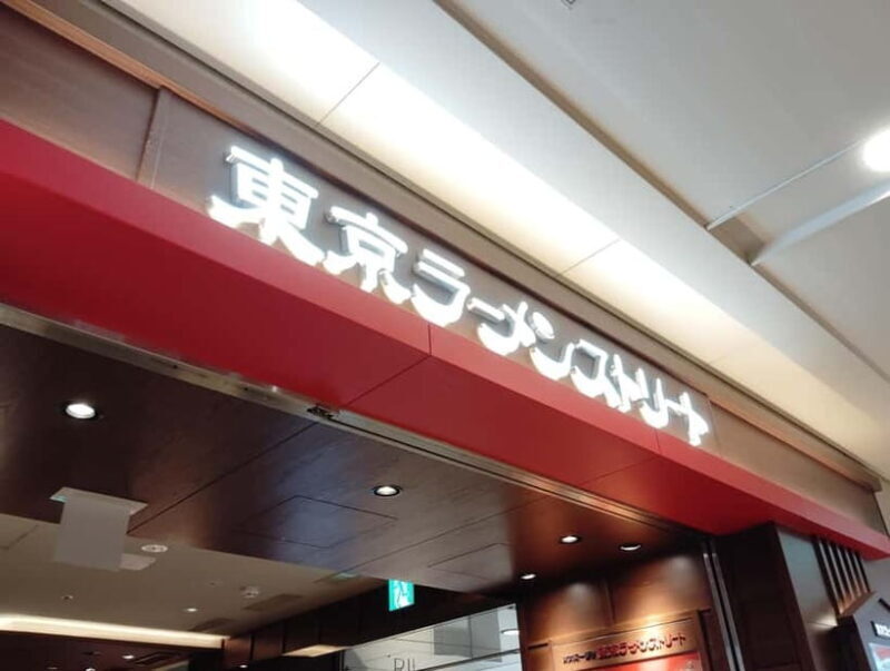 Tokyo: Ramen Tasting Tour in Tokyo Station - Who Should Consider This Tour?